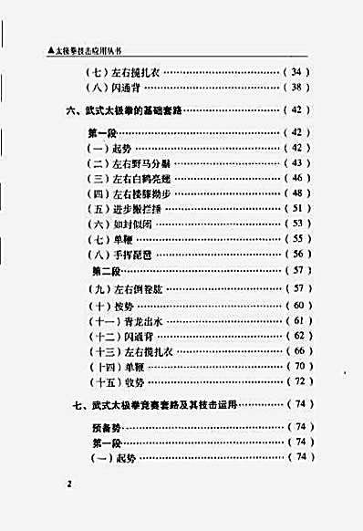 武式太极拳竞赛套路练习与技击运用_黄康辉.完整版.pdf