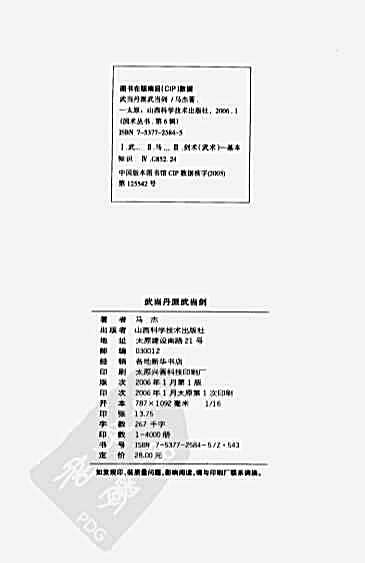 武当丹派武当剑_马杰着.完整版.pdf