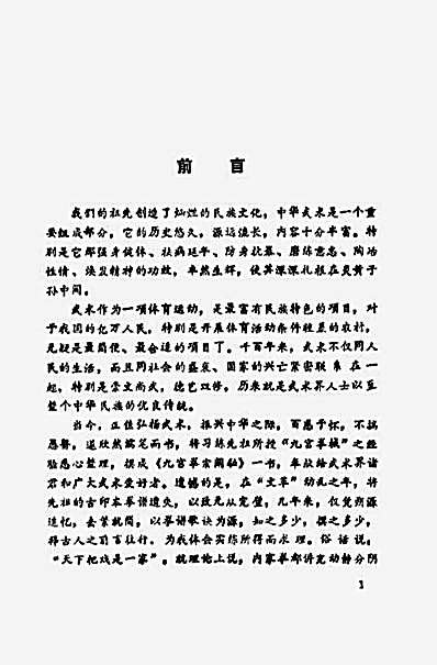 武当九宫拳宗阐秘_王炳生.完整版.pdf