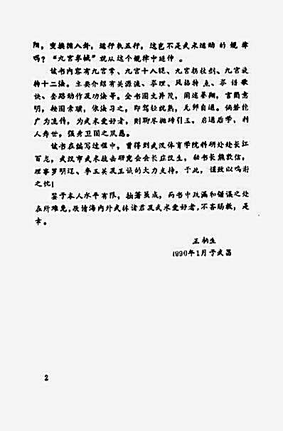 武当九宫拳宗阐秘_王炳生.完整版.pdf