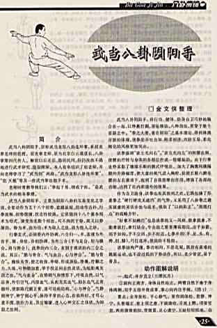 武当八卦阴阳手_金文侠.完整版.pdf