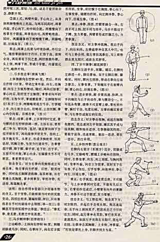 武当八卦阴阳手_金文侠.完整版.pdf
