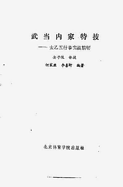 武当内家特技.完整版.pdf