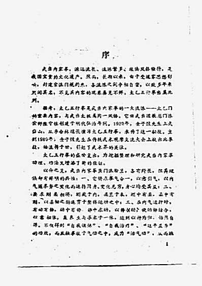 武当内家特技_何震亚着.完整版.pdf