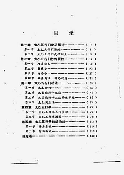 武当内家特技_何震亚着.完整版.pdf
