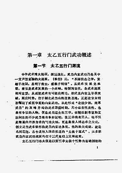 武当内家特技_何震亚着.完整版.pdf