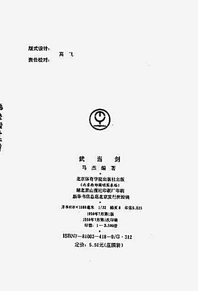 武当剑_孟晓峰授_马杰编.完整版.pdf