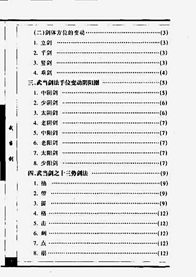 武当剑_陈湘陵.完整版.pdf