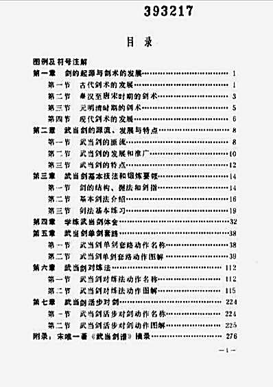 武当剑术-李天骥编著_李德印_李德芳助编.完整版.pdf