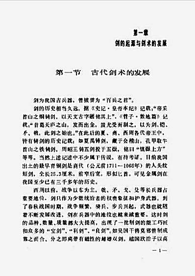 武当剑术-李天骥编著_李德印_李德芳助编.完整版.pdf