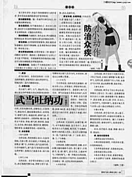 武当吐纳功.张祖仁.完整版.pdf