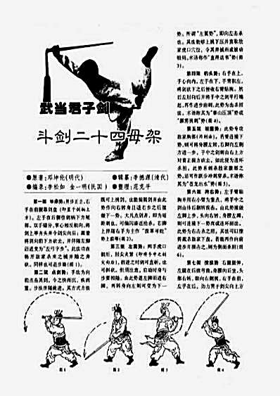 武当君子剑-斗剑二十四母架_范克平整理.完整版.pdf