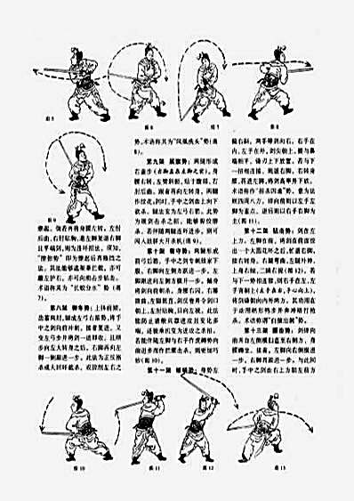 武当君子剑-斗剑二十四母架_范克平整理.完整版.pdf