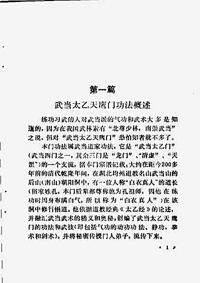 武当天鹰气功3.完整版.pdf