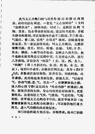武当天鹰气功3.完整版.pdf