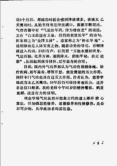 武当天鹰气功3.完整版.pdf