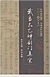武当太乙神剑门真宗_关亨九.完整版.pdf 武当太乙神剑门真宗_关亨九.完整版.pdf