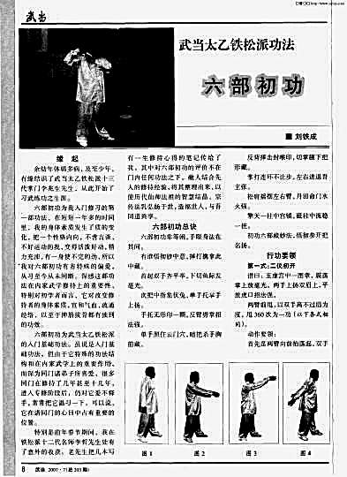 武当太乙铁松派功法-六部初功.完整版.pdf