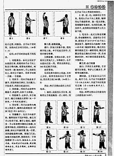 武当太乙铁松派功法-六部初功.完整版.pdf