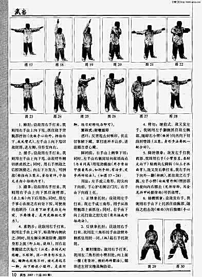 武当太乙铁松派功法-六部初功.完整版.pdf