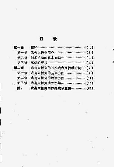 武当太极剑_裴敬珍.完整版.pdf
