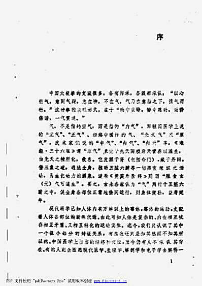 武当太极拳_万簌平.完整版.pdf