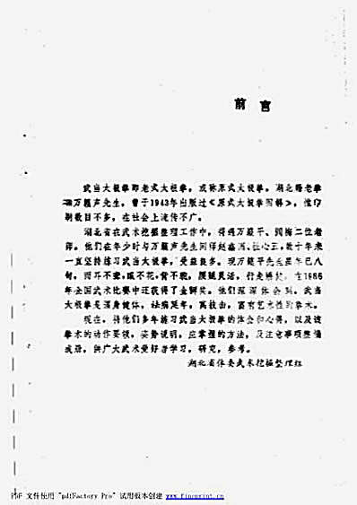 武当太极拳_万籁平_阎梅.完整版.pdf