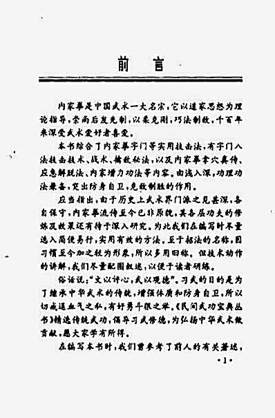 武当字门拿穴擒敌秘术_贾宝和_青山.完整版.pdf