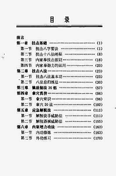 武当字门拿穴擒敌秘术_贾宝和_青山.完整版.pdf