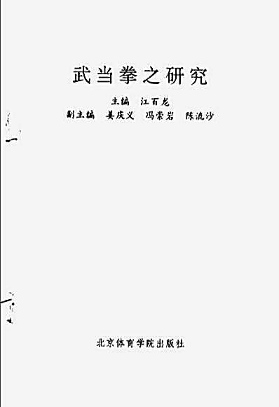 武当拳之研究.完整版.pdf