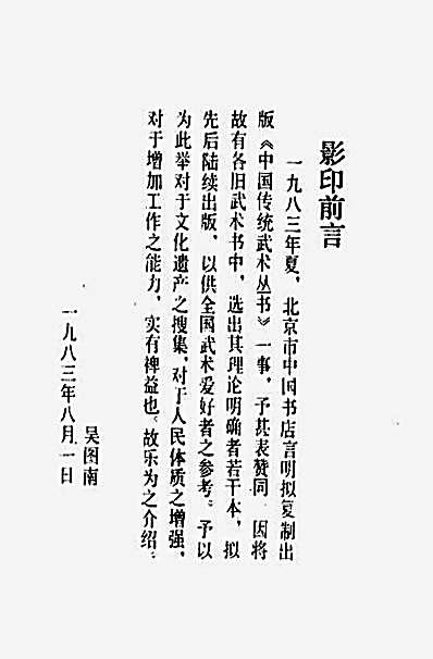 武当拳术秘诀.金一明.完整版.pdf
