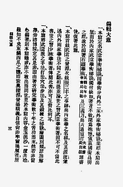武当拳术秘诀.金一明.完整版.pdf