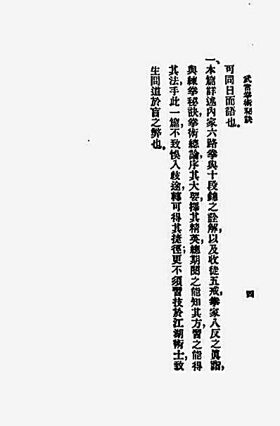 武当拳术秘诀.金一明.完整版.pdf