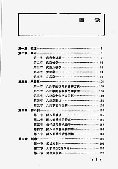 武当武功_裴锡荣_李春生主编.完整版.pdf