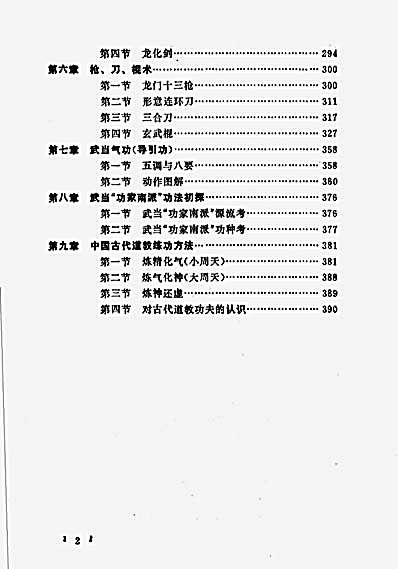 武当武功_裴锡荣_李春生主编.完整版.pdf