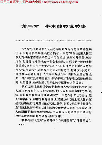武当气功太极拳.完整版.pdf