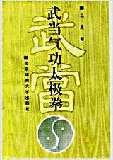 武当气功太极拳.马杰.完整版.pdf