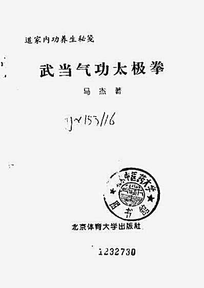 武当气功太极拳.马杰.完整版.pdf