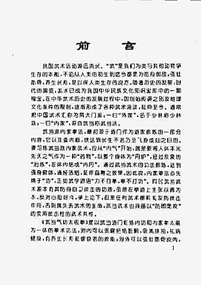 武当气功太极拳.马杰.完整版.pdf