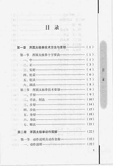 武当浑圆太极拳_下.胡转运.完整版.pdf