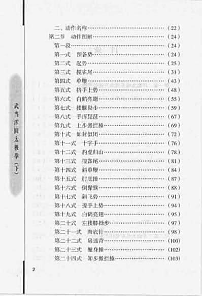 武当浑圆太极拳_下.胡转运.完整版.pdf