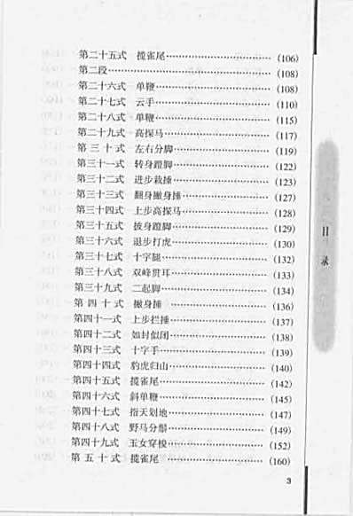 武当浑圆太极拳_下.胡转运.完整版.pdf