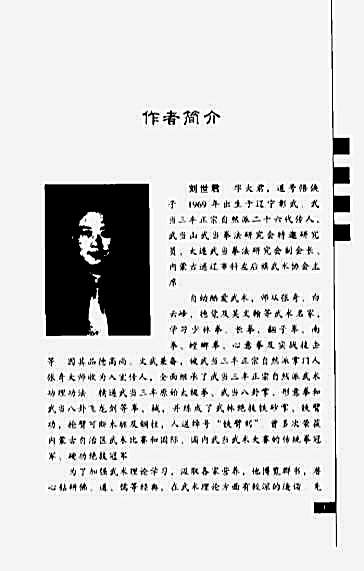 武当玄功太极掌.完整版.pdf