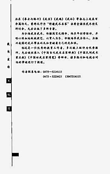 武当玄功太极掌.完整版.pdf