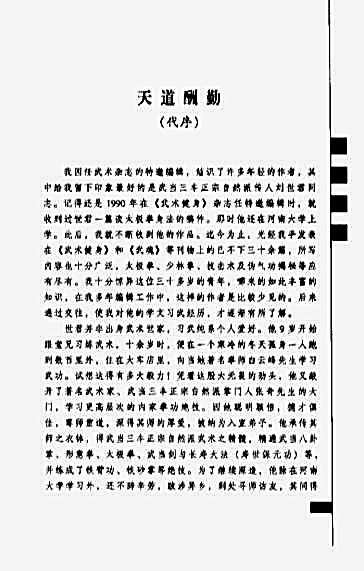 武当玄功太极掌.完整版.pdf