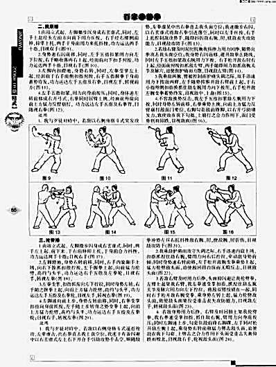 武当玄真拳上五捶实用制敌术.完整版.pdf 武当玄真拳上五捶实用制敌术.完整版.pdf