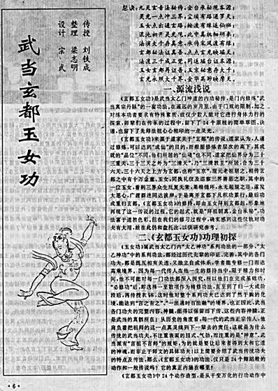 武当玄都玉女功].梁志明.完整版.pdf