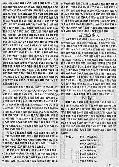 武当玄都玉女功].梁志明.完整版.pdf