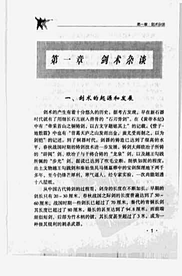 武当秘传剑术精华.完整版.pdf