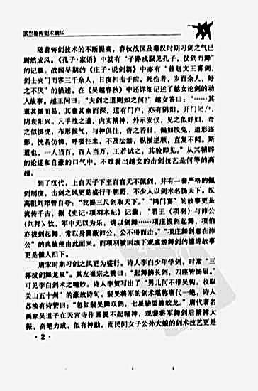 武当秘传剑术精华.完整版.pdf